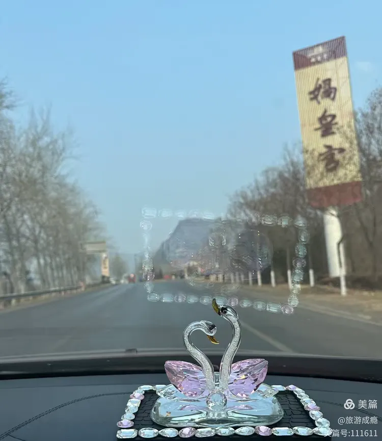 【河北自驾试水行(三)～～娲皇宫】